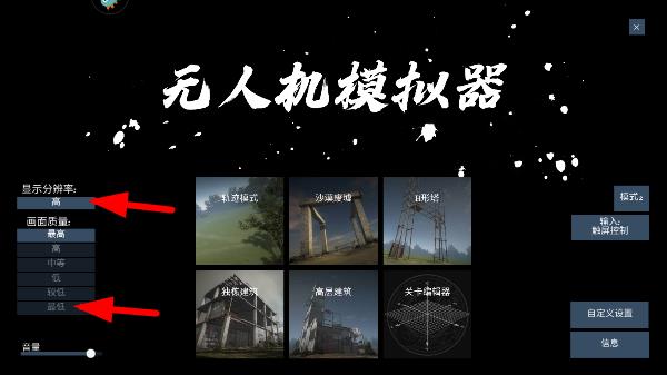 无人机模拟器游戏