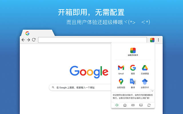 谷歌访问助手截图1