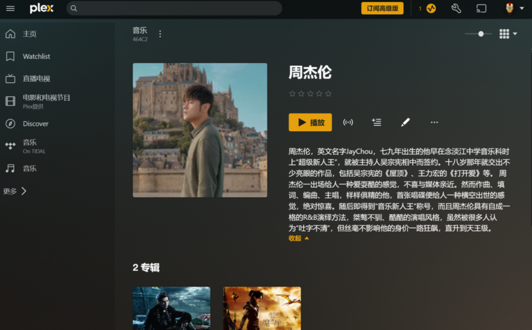 Plexamp截图2