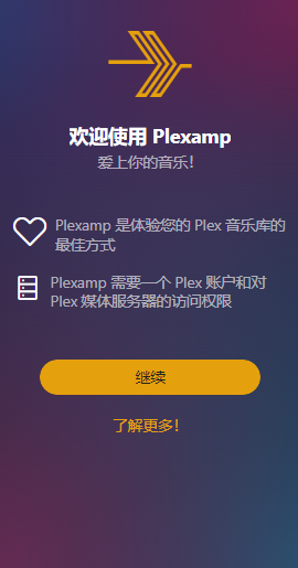 Plexamp