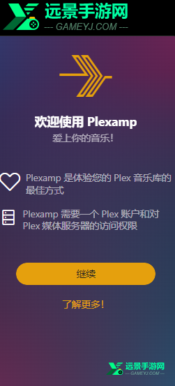 Plexamp