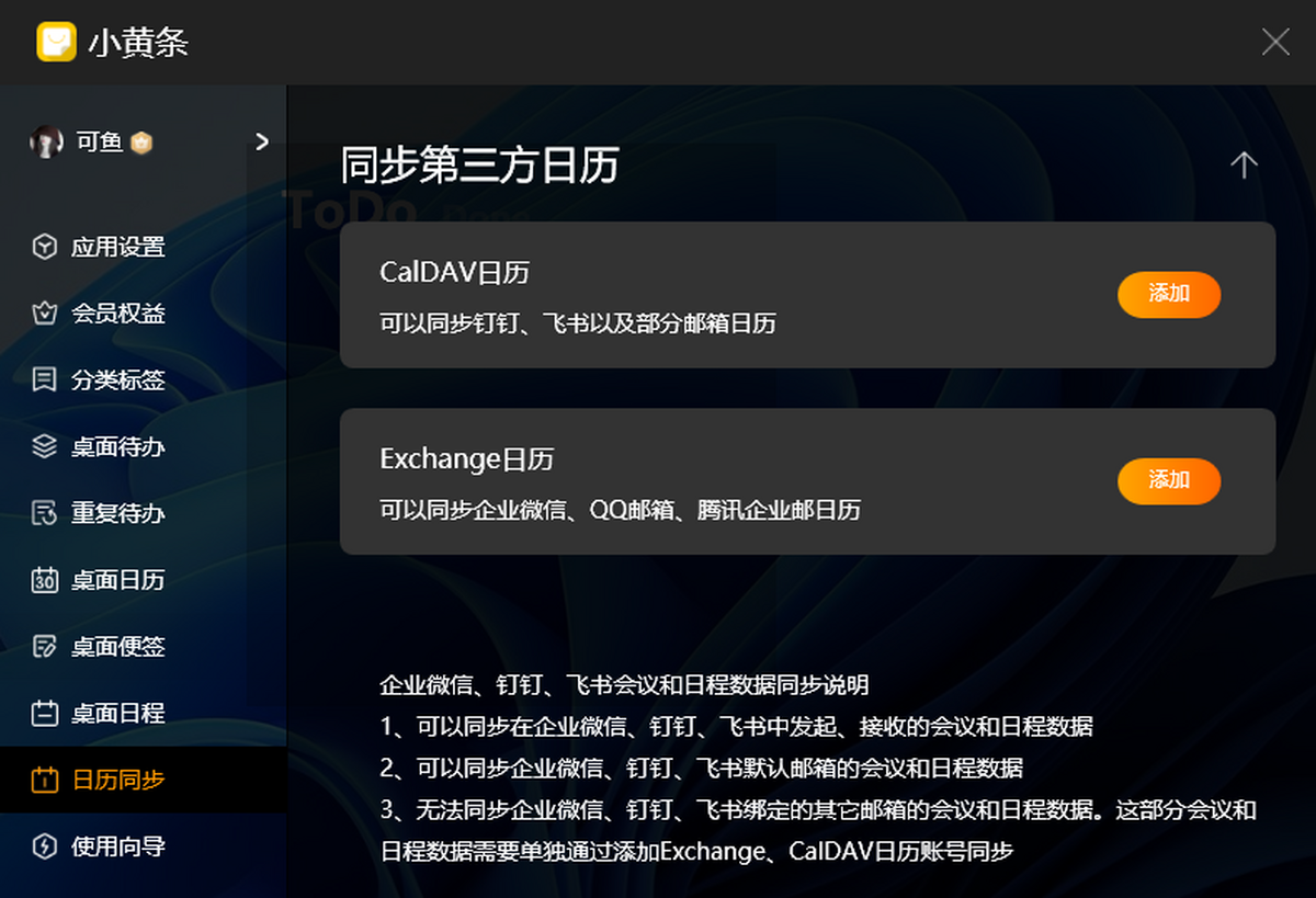 小黄条便签电脑版截图1
