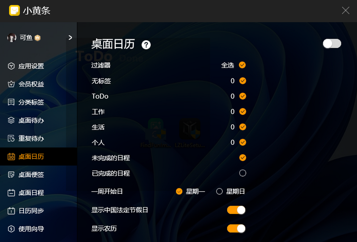 小黄条便签电脑版截图2