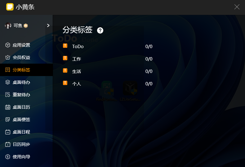 小黄条便签电脑版截图3