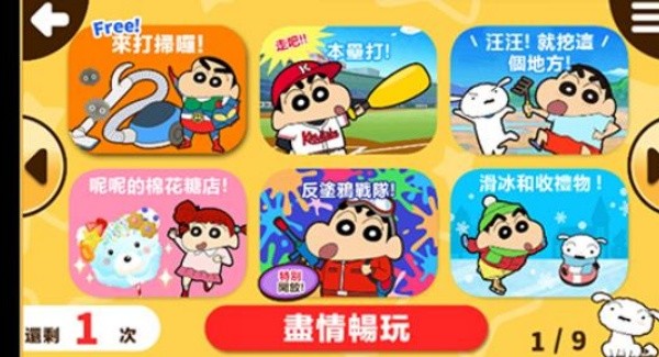 蜡笔小新之小帮手大作战完整版