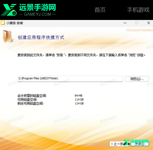 小黄条便签电脑版