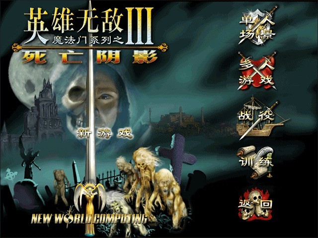 魔法门之英雄无敌3手机版