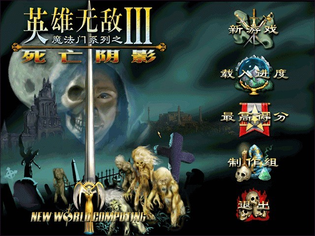 魔法门之英雄无敌3手机版