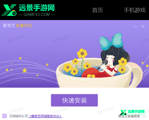 爱奇艺直播伴侣电脑版