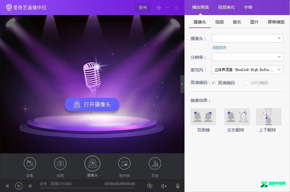 爱奇艺直播伴侣电脑版