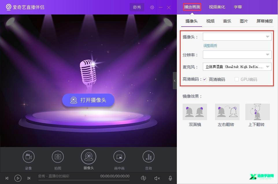 爱奇艺直播伴侣电脑版