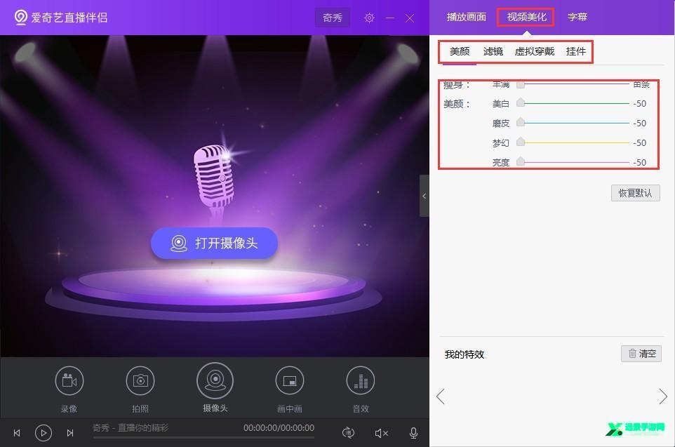 爱奇艺直播伴侣电脑版