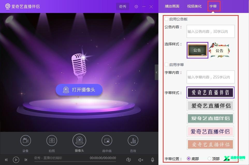 爱奇艺直播伴侣电脑版