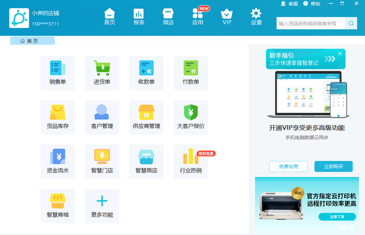 智慧记免费版截图1