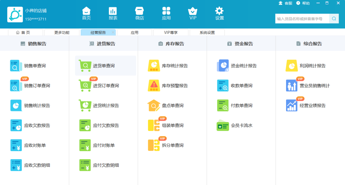 智慧记免费版截图2