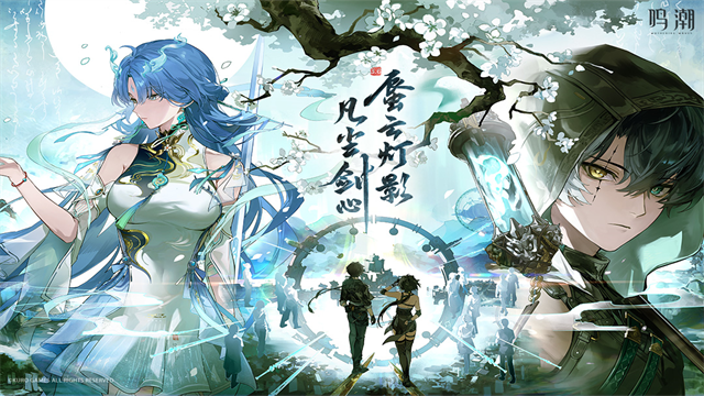 鸣潮