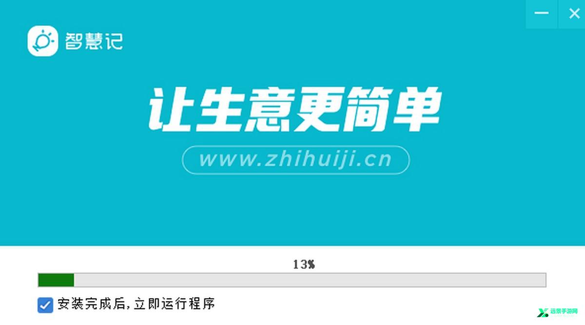 智慧记免费版