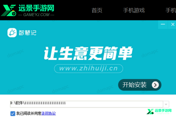 智慧记免费版