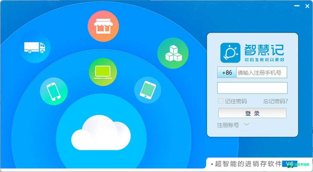 智慧记免费版