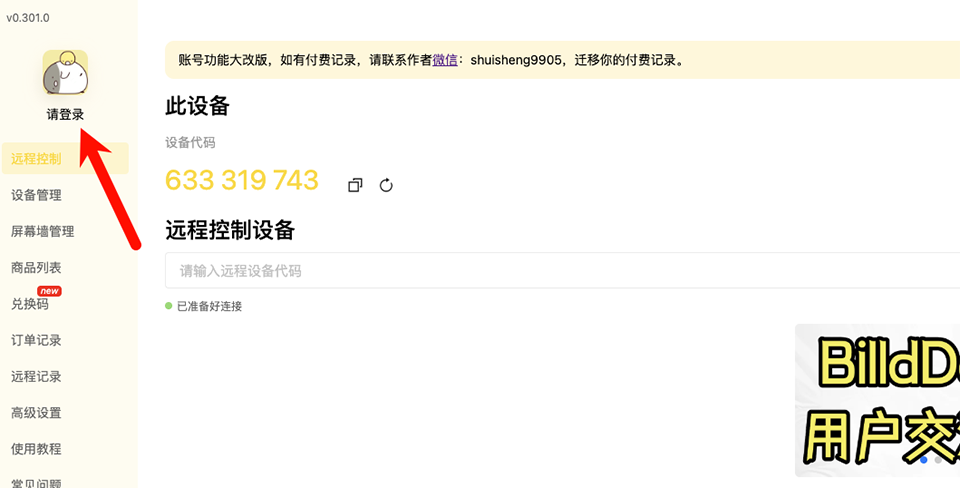 BilldDesk免费版截图1