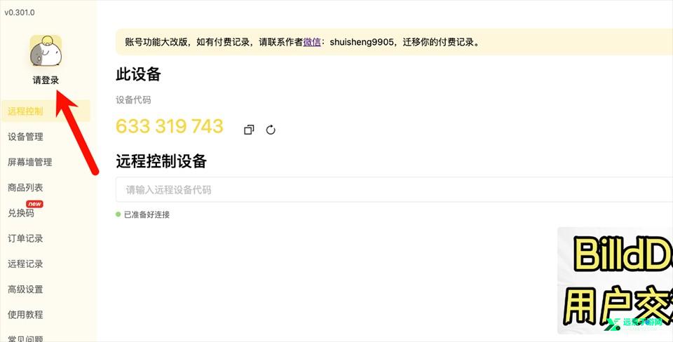 BilldDesk免费版