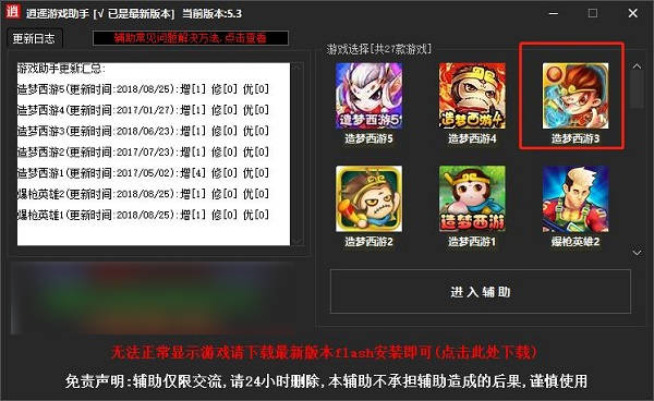 造梦西游3修改器