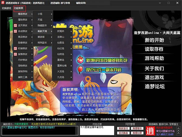 造梦西游3修改器