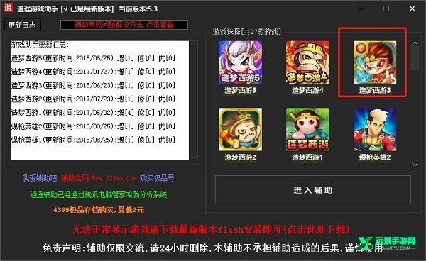 造梦西游3修改器免费