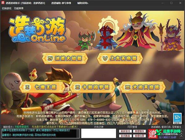 造梦西游3修改器免费