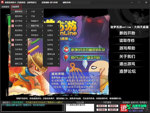 造梦西游3修改器免费