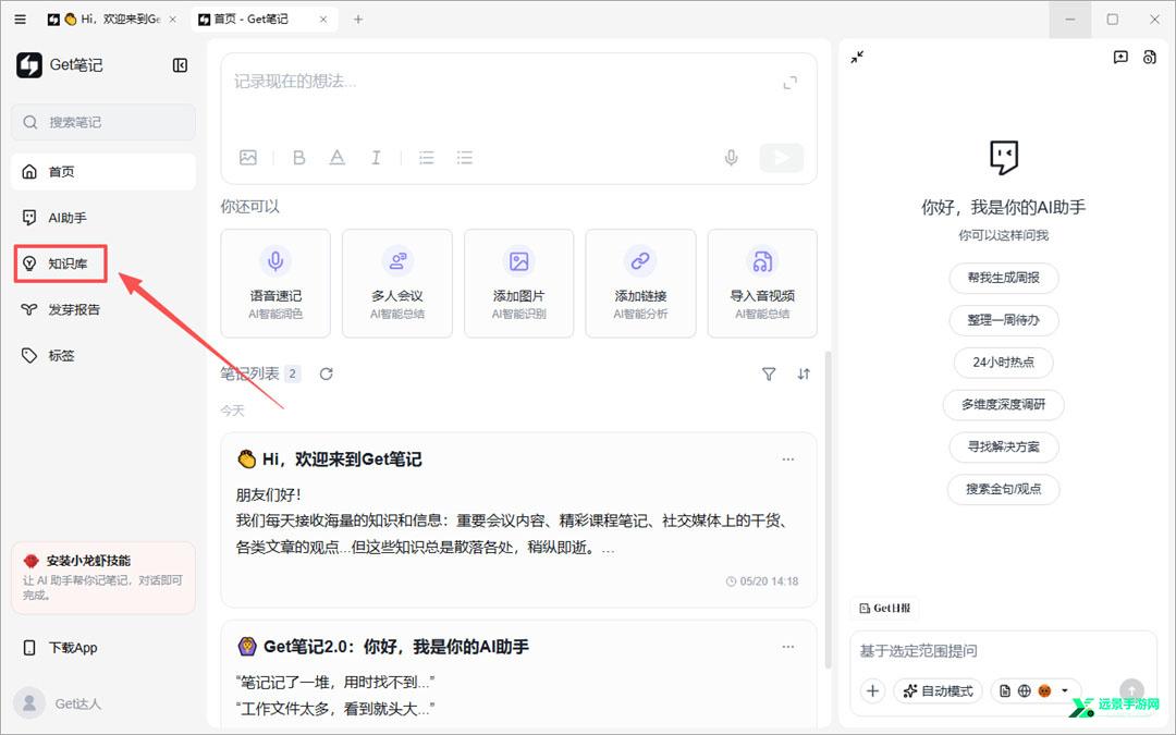 Get笔记官方免费版