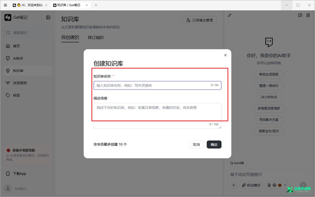 Get笔记官方免费版