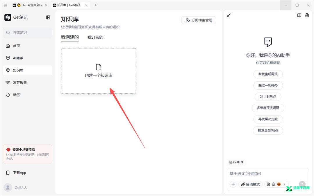 Get笔记官方免费版