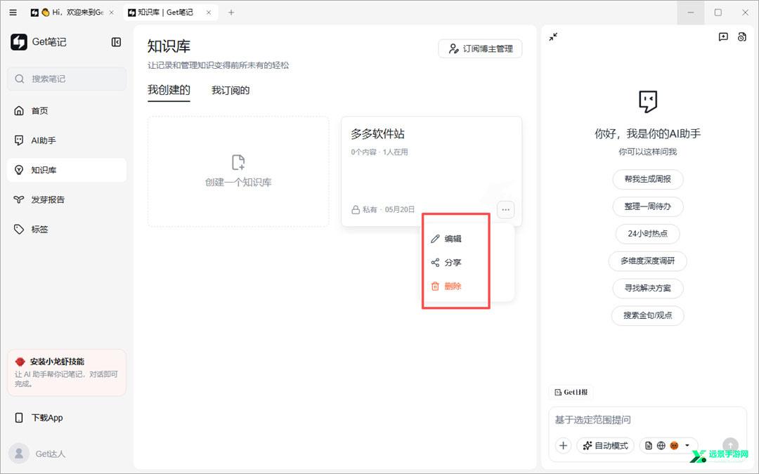 Get笔记官方免费版