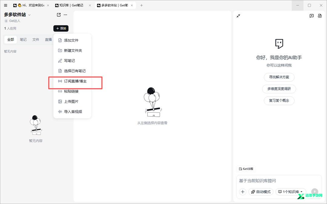 Get笔记官方免费版