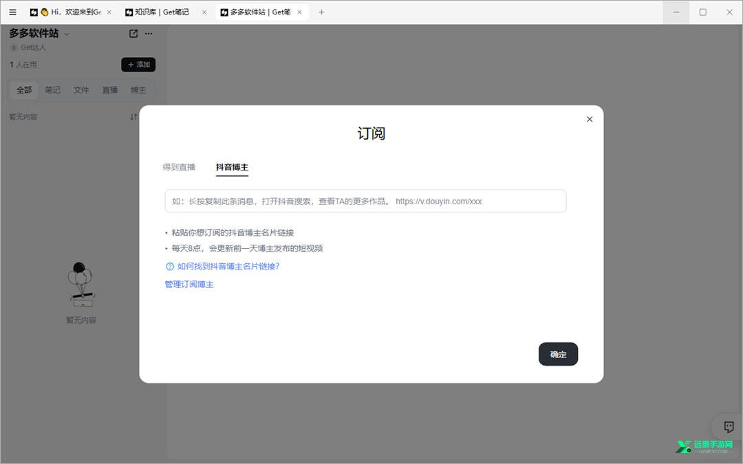 Get笔记官方免费版