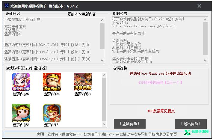 小望造梦西游修改器