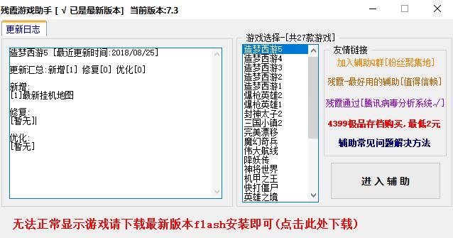 残霞修改器