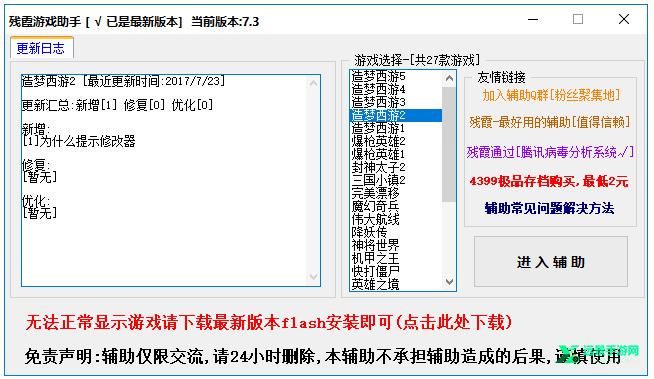 残霞修改器