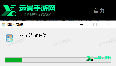 图压官方版