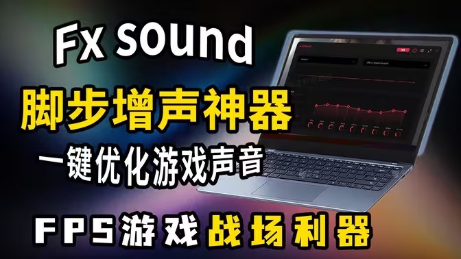 FxSound