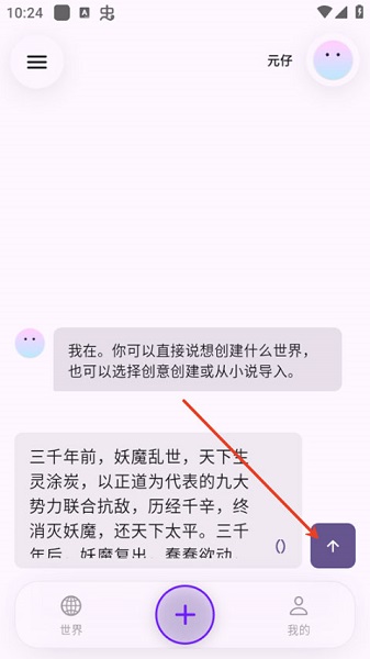 元仔世界app