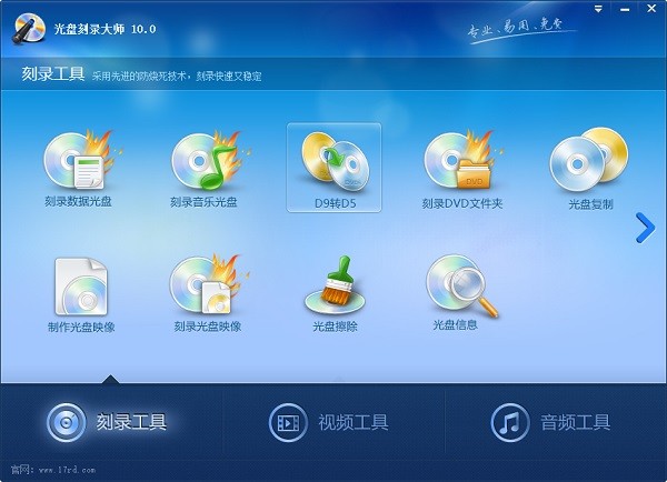 光盘刻录大师官方版
