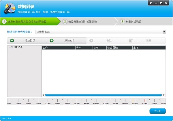 光盘刻录大师官方版