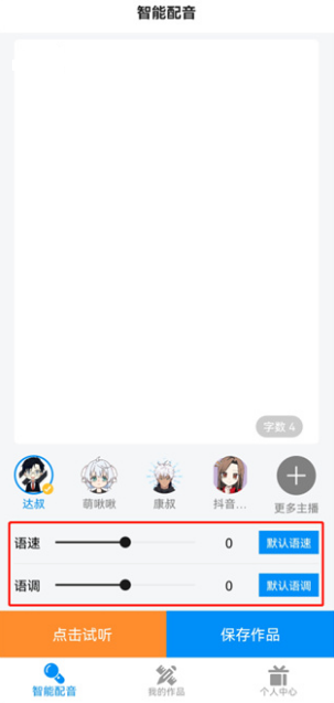 指尖配音app
