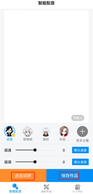 指尖配音app