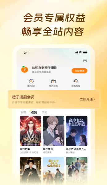 橙子漫剧app截图2