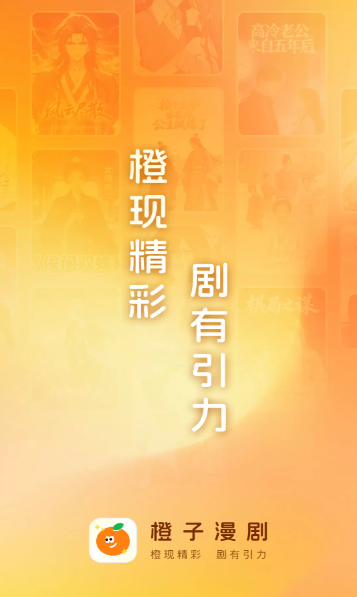 橙子漫剧app截图3