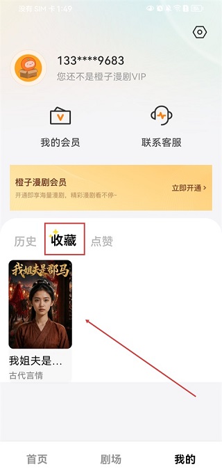 橙子漫剧app