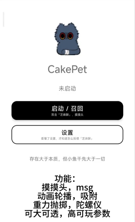 CakePet桌面宠物